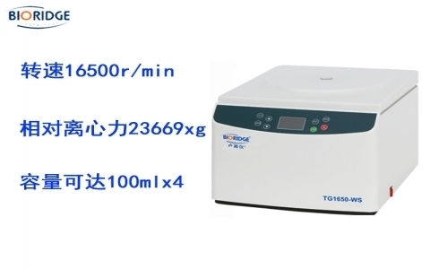 盧湘儀臺式高速離心機TG16.5 盧湘儀臺式高速離心機TG16.5