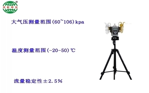 武漢天虹大氣采樣器（便攜式）TH-110E