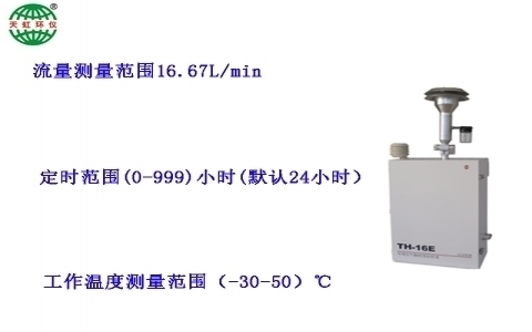 武漢天虹環(huán)境空氣顆粒物采樣器（自動(dòng)換膜）TH-16E