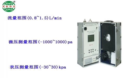 武漢天虹便攜式氣體、粉塵、煙塵采樣儀校驗(yàn)裝置TH-BQX