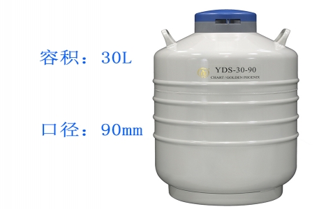 金鳳貯藏型液氮罐YDS-30-90 金鳳貯藏型液氮罐YDS-30-90