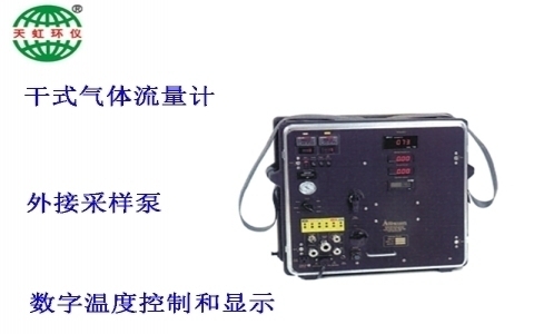 武漢天虹污染源數(shù)字采樣器主機(jī)(手動)XC-563 武漢天虹污染源數(shù)字采樣器主機(jī)(手動)XC-563
