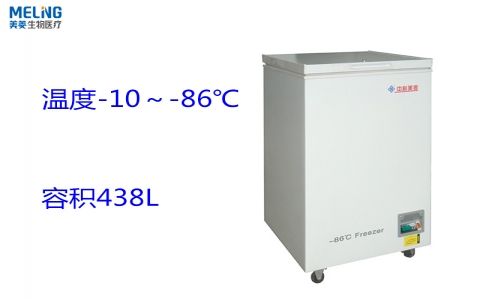 中科美菱-86℃臥式超低溫冰箱DW-HW438 中科美菱-86℃臥式超低溫冰箱DW-HW438