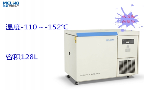 中科美菱超低溫冷凍存儲(chǔ)箱DW-UW128 中科美菱超低溫冷凍存儲(chǔ)箱DW-UW128