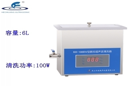 昆山禾創(chuàng) 臺(tái)式數(shù)控超聲波清洗器KH-100DV 昆山禾創(chuàng) 臺(tái)式數(shù)控超聲波清洗器KH-100DV