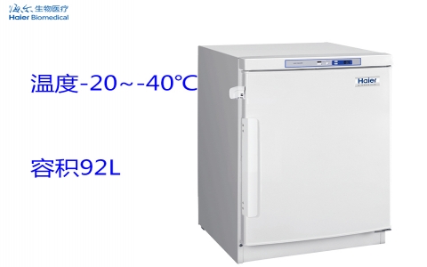 海爾-40℃低溫保存箱DW-40L92 海爾-40℃低溫保存箱DW-40L92