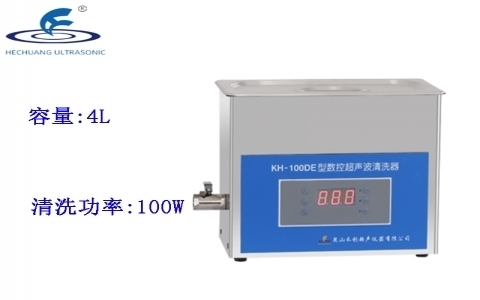 昆山禾創(chuàng) 臺(tái)式數(shù)控超聲波清洗器KH-100DE 昆山禾創(chuàng) 臺(tái)式數(shù)控超聲波清洗器KH-100DE
