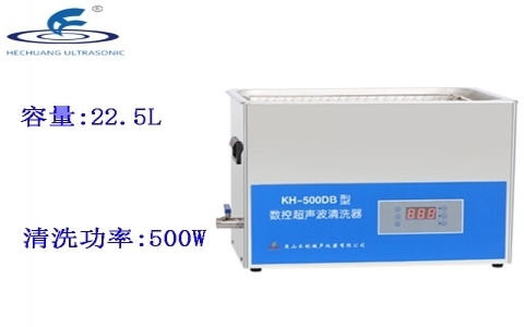 昆山禾創(chuàng) 臺(tái)式數(shù)控超聲波清洗器KH-500DB 昆山禾創(chuàng) 臺(tái)式數(shù)控超聲波清洗器KH-500DB