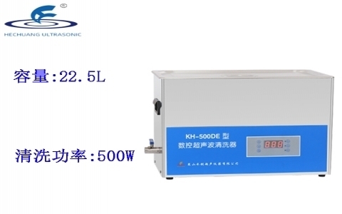 昆山禾創(chuàng) 臺式數(shù)控超聲波清洗器KH-500DE