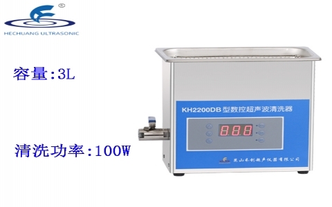 昆山禾創(chuàng) 臺式數(shù)控超聲波清洗器KH2200DB