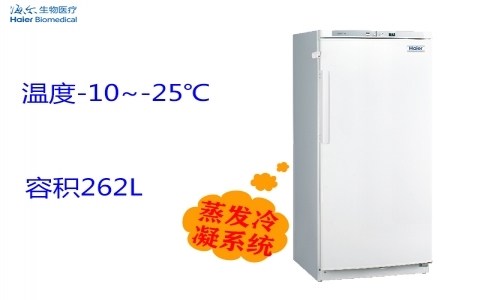 海爾-25℃低溫保存箱DW-25L262 海爾-25℃低溫保存箱DW-25L262