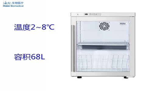 海爾Haier 2~8℃醫用冷藏箱 HYC-68A