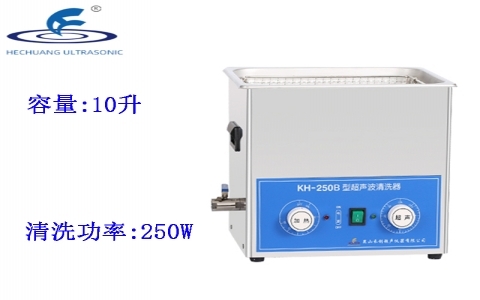 昆山禾創(chuàng) 超聲波清洗器KH-250B