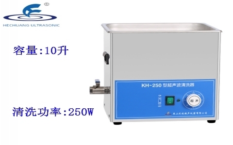 昆山禾創(chuàng) 超聲波清洗器KH-250