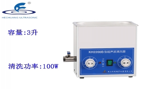 昆山禾創(chuàng) 超聲波清洗器KH2200B
