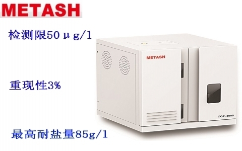上海元析 TOC-2000總有機碳分析儀