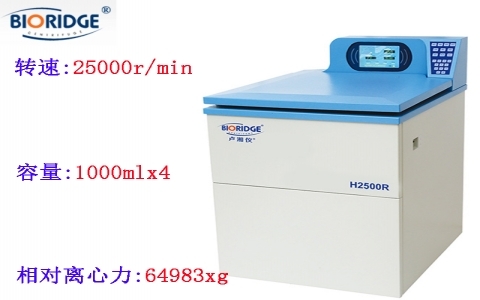 上海盧湘儀 H2500R 落地式高速冷凍離心機(jī)