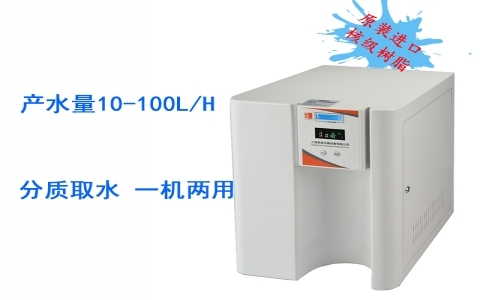 杲森 超純水機 UPT-II型 杲森 超純水機 UPT-II型